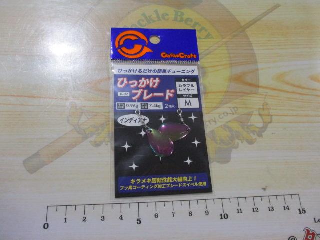 ひっかけブレードインディアナC/M