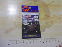 ひっかけブレードインディアナC/M