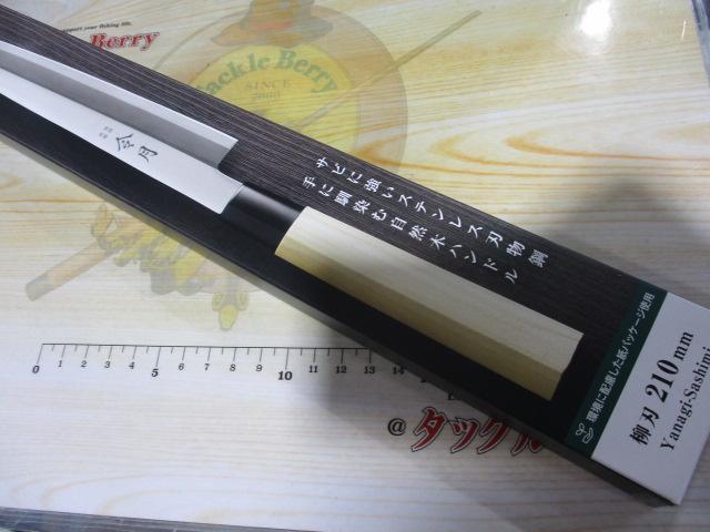 FC1076令月ステンレス柳刃210mm