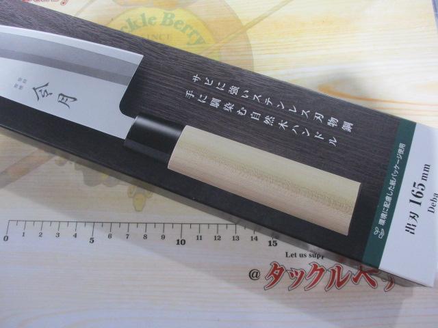 令月ステンレス出刃165㎜