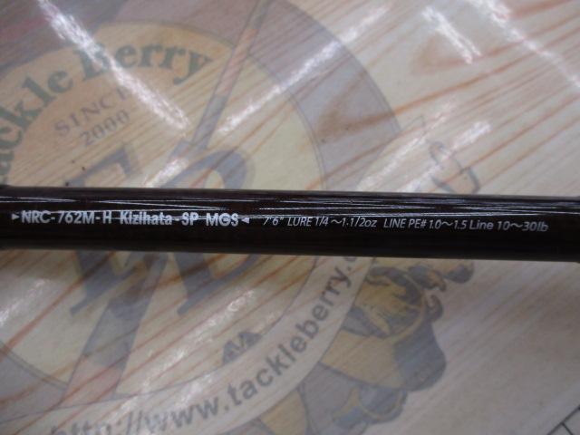 ロックスイーパー NRC-762M-H Kizihata-SP MGS