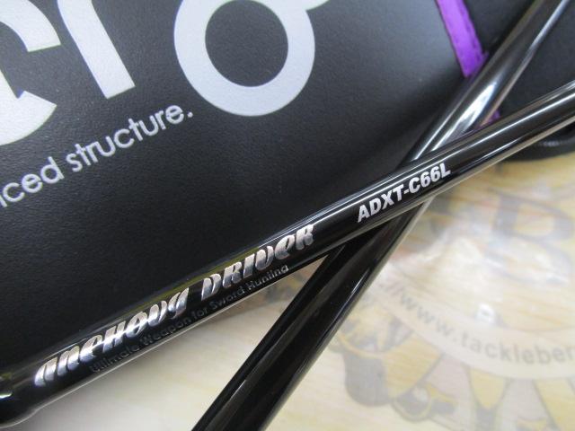 アンチョビドライバー エクストロ ADXT-C66L