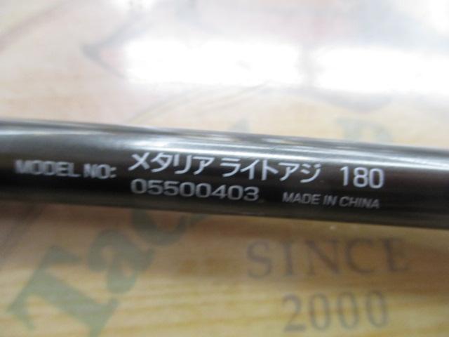 メタリア ライトアジ 180