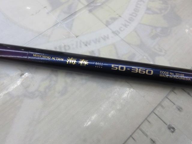 海春 50-360｜＠ベリーネット 日本最大新品中古釣具WEBショップ