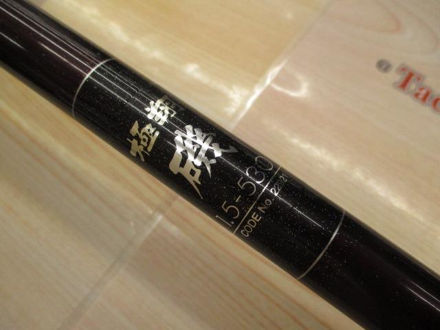 極翔磯 1.5-530｜＠ベリーネット 日本最大新品中古釣具WEBショップ