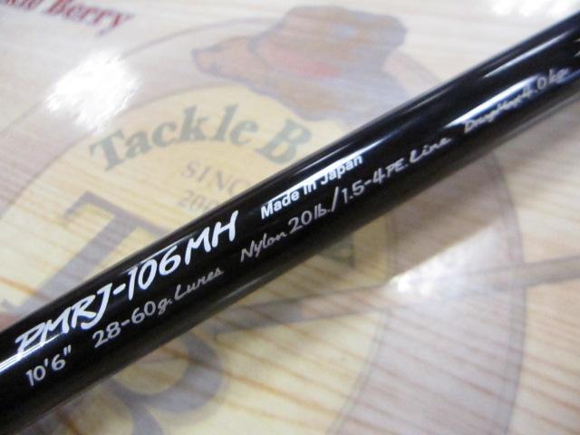 プレミア PMRJ-106MH