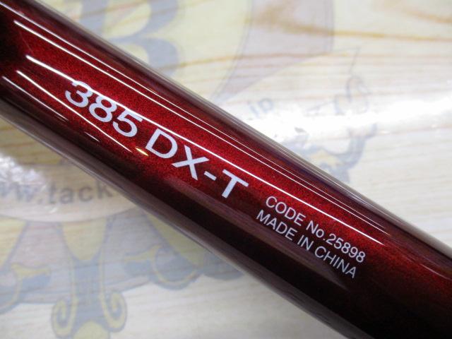 20サーフリーダー 385DX-T