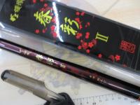 がま渓流春彩Ⅱ 硬調450