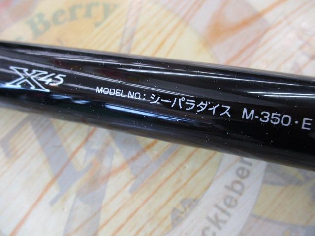 シーパラダイス M-350・E