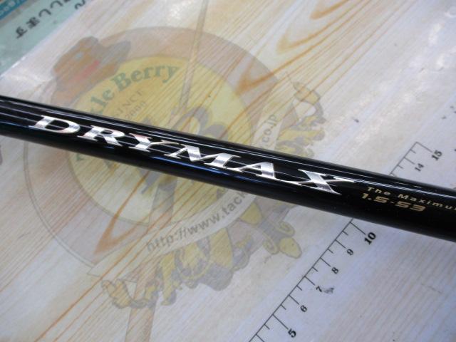 ドライマックス 1.5-53｜＠ベリーネット 日本最大新品中古釣具