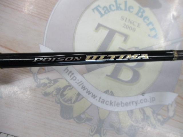 ポイズンアルティマ 264UL
