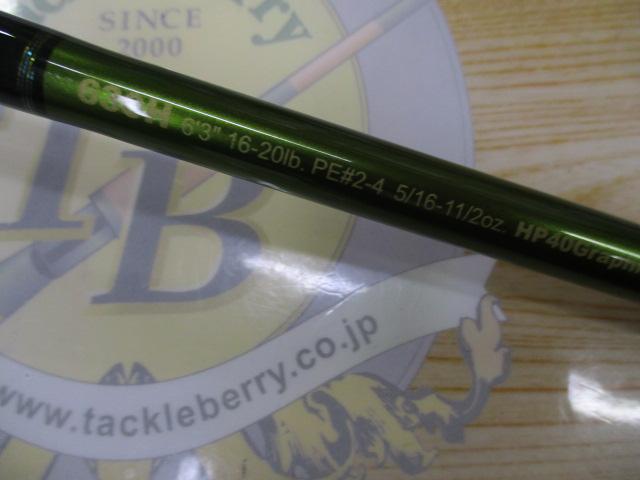 ロードランナーヴォイス 630H パワーキャストカバー/オーバーハング