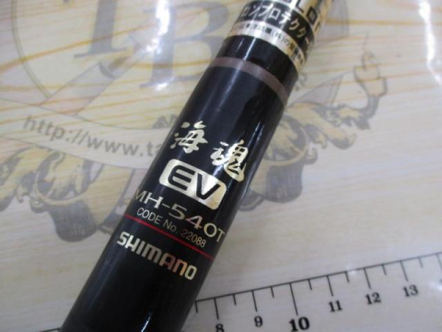 海魂EV MH540T(振出)
