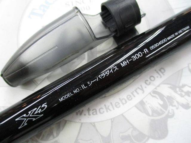 ILシーパラダイス MH-300・R