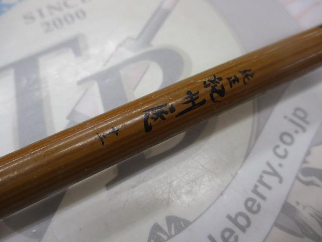 【美品中古】　純正　紀州　匠　十五尺　ヘラブナ竿 Yahoo!オークション -「紀州匠」の落札相場・落札価格