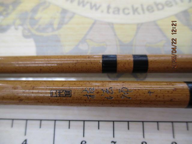 EG05z12 釣具 釣竿 二代目 枯法師　十二　フィッシング　釣り 二代目枯法師 12｜＠ベリーネット 日本最大新品中古釣具WEBショップ