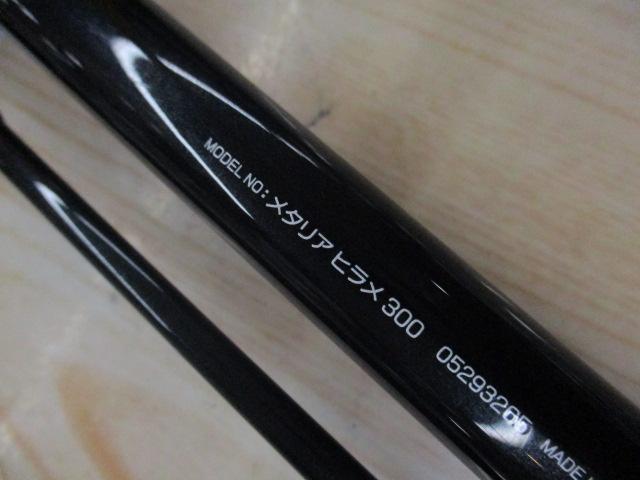 メタリア ヒラメ 300