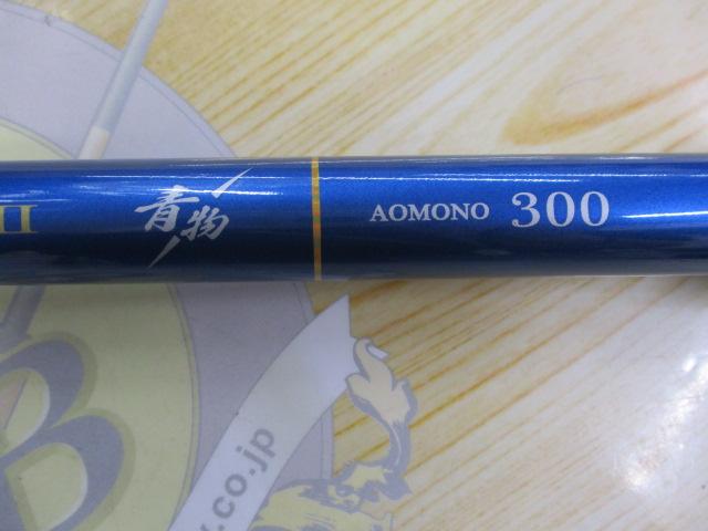 海上釣堀マリンアローⅡ 青物300