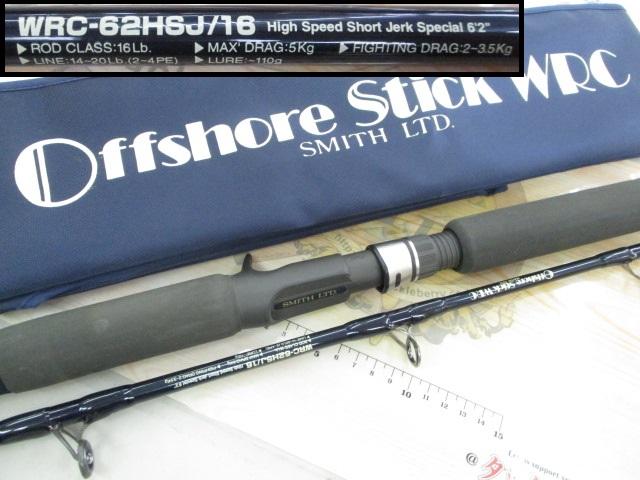 オフショアスティック WRC-62HSJ/16