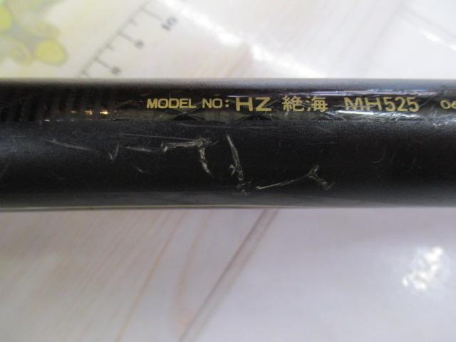 HZ絶海 MH525