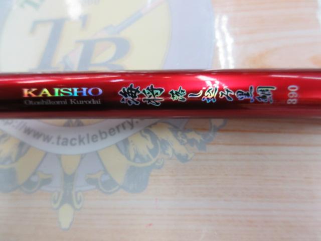 CB海将落とし込み黒鯛390｜＠ベリーネット 日本最大新品中古釣具