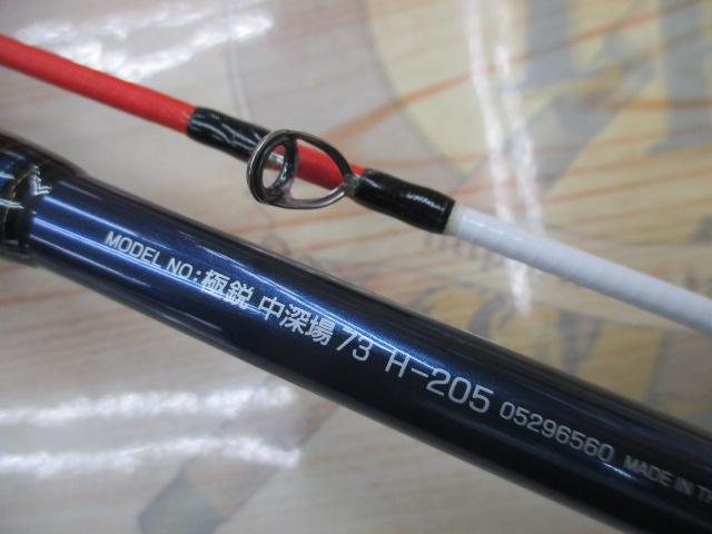 DAIWA 極鋭 中深場 73 M-205