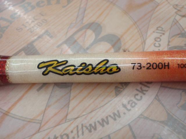 プロマリン海将73 200H｜＠ベリーネット 日本最大新品中古釣具