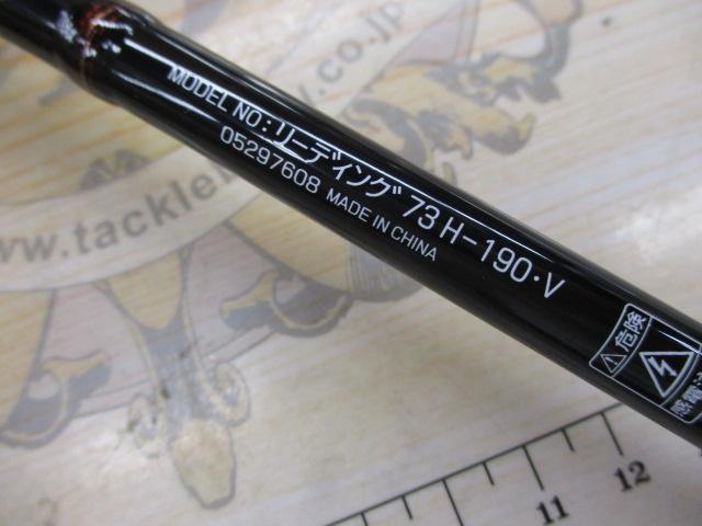 リーディング 73 H-190・V｜＠ベリーネット 日本最大新品中古
