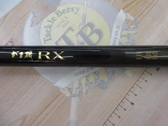がま磯RX 5-53｜＠ベリーネット 日本最大新品中古釣具WEBショップ