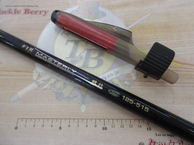 がま磯マスタリー競技 125-515|@ベリーネット 日本最大新品 がま磯マスタリー競技 125-515|@ベリーネット 日本最大新品