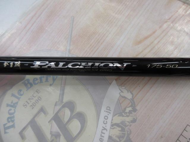 がま磯ファルシオン 175-50｜＠ベリーネット 日本最大新品中古