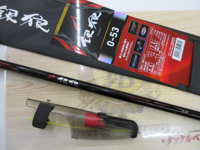 銀狼 0-53・K｜＠ベリーネット 日本最大新品中古釣具WEBショップ