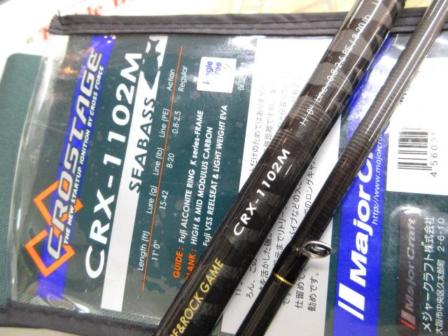 クロステージ CRX-1102M