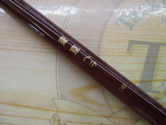 東京へら240｜＠ベリーネット 日本最大新品中古釣具WEBショップ