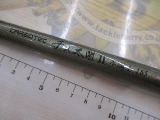 カーボテックチヌ太閤Ⅱ 本調子165