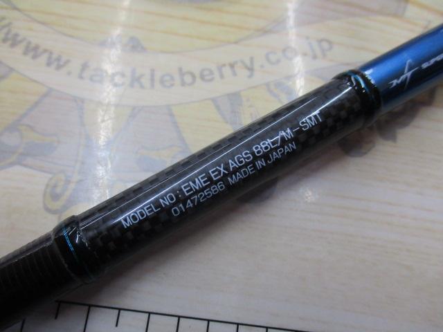 エメラルダスEX AGS88L/M-SMT