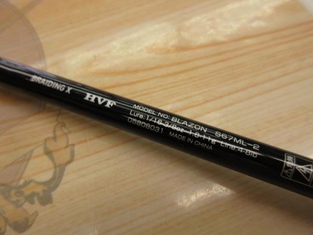 ☆ブレイゾン S67ML-2 2ピース スピニングモデル☆