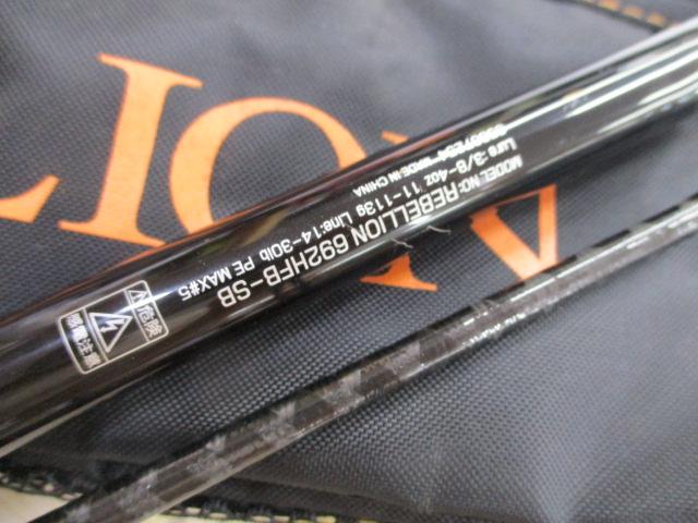 リベリオン 692HFB-SB｜＠ベリーネット 日本最大新品中古釣具WEB