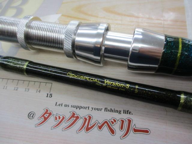 ゴクスペシャルバージョンS931-80