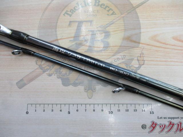 海攻ワラサリミテッド 80-300｜＠ベリーネット 日本最大新品中古