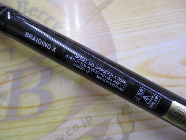 ドラッガーX 96ML｜＠ベリーネット 日本最大新品中古釣具WEBショップ