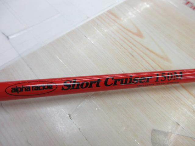 ショートクルーザー150M