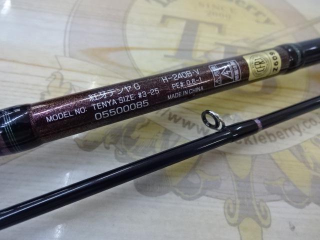 紅牙テンヤゲーム H-240B・V｜＠ベリーネット 日本最大新品中古釣具WEB