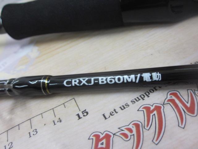 クロステージ CRXJ-B60M/電動