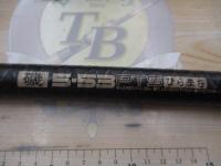 プロテック磯5-53PTSヒラマサ