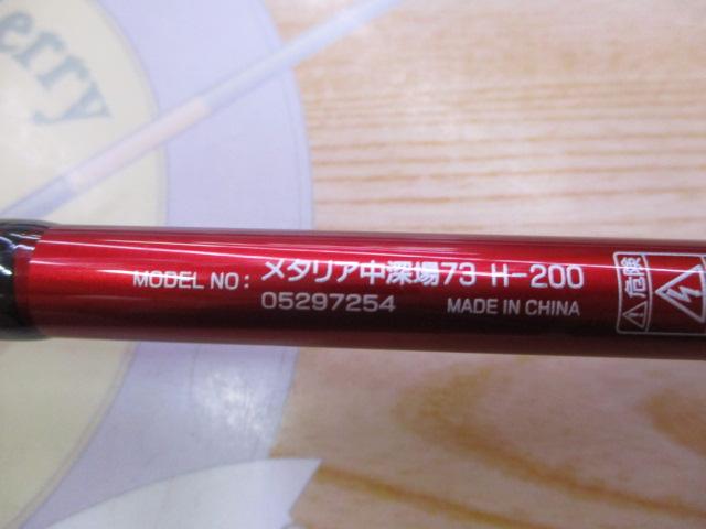 メタリア 中深場73 H-200｜＠ベリーネット 日本最大新品中古釣具