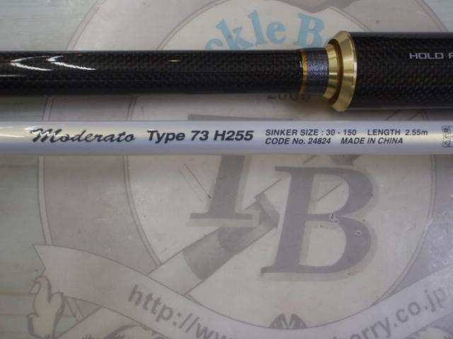 ライトゲームリミテッドモデラート タイプ73 H255
