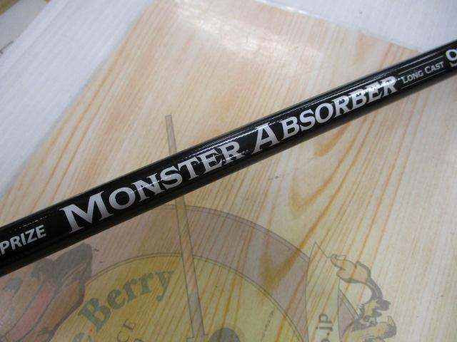 モンスターアブソーバーロングキャスト92/4