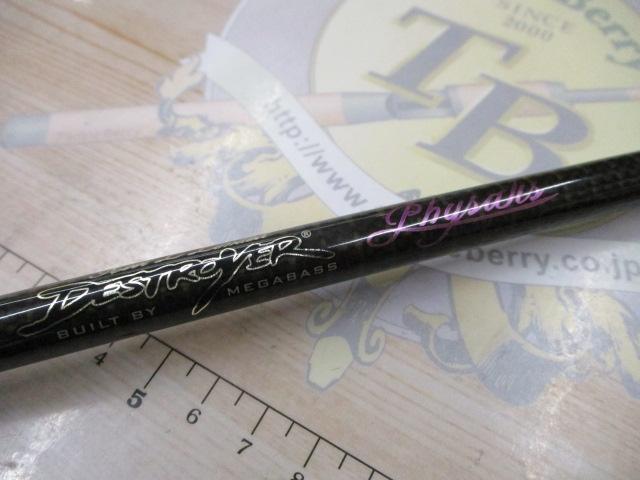 デストロイヤー F4・1/2-67Xph(サイサリス)