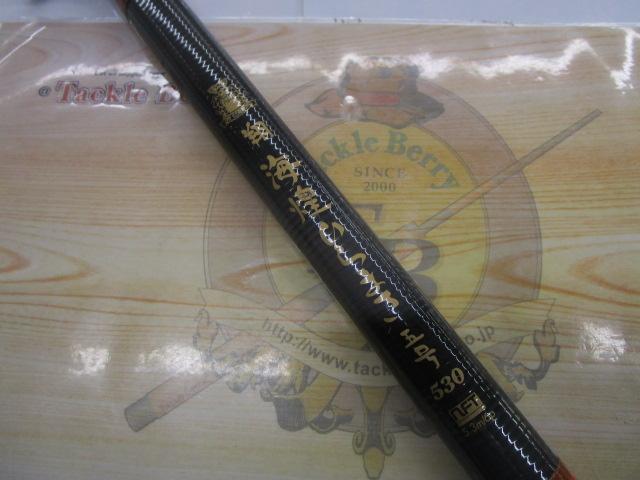翔海煌ひらまさ五号530｜＠ベリーネット 日本最大新品中古釣具